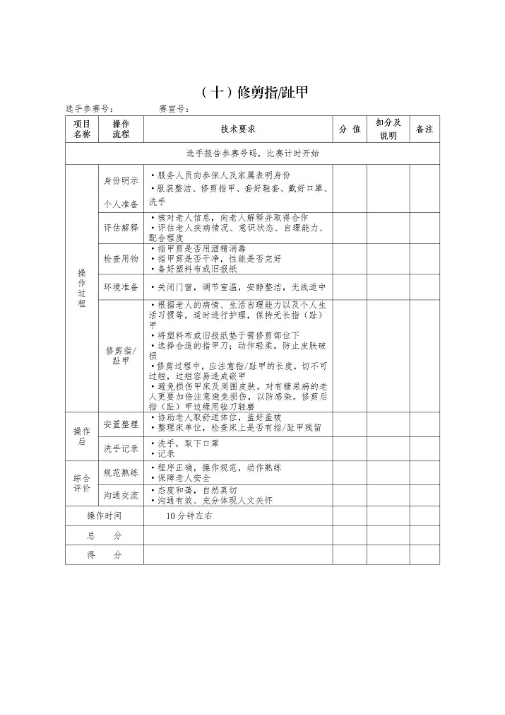 (海医保发2022-25号)2022海安市照护技能比武方案(1)_18.jpg (海医保发2022-25号)2022海安市照护技能比武方案(1)_18.jpg