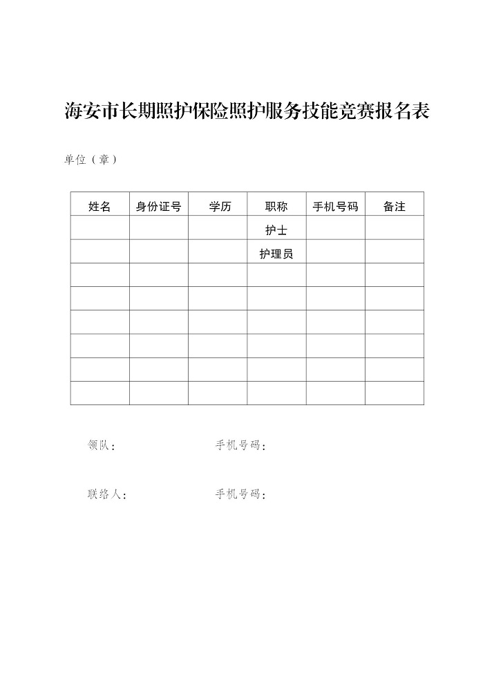(海医保发2022-25号)2022海安市照护技能比武方案(1)_21.jpg (海医保发2022-25号)2022海安市照护技能比武方案(1)_21.jpg